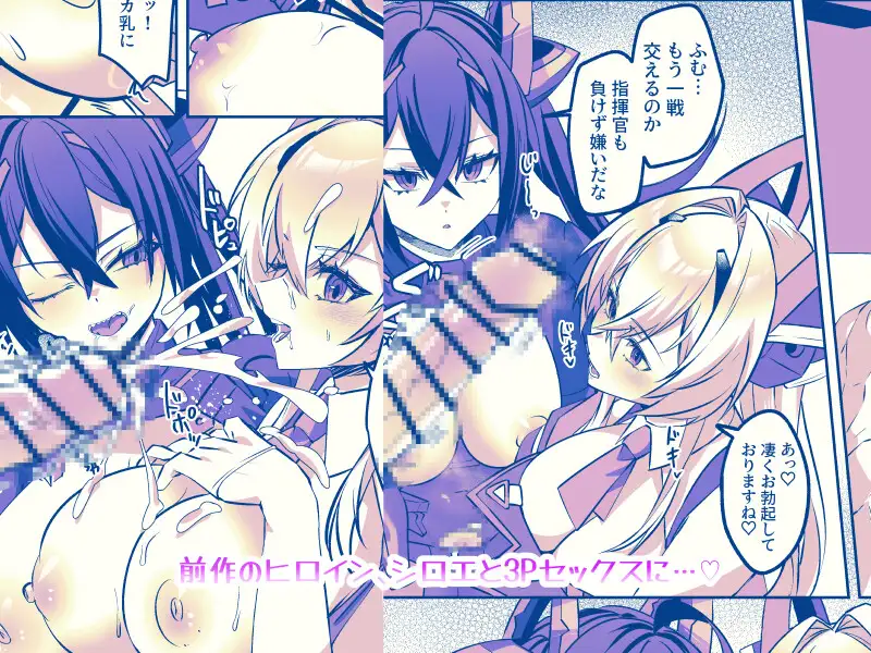 SF娘～メカ少女部隊に配属された俺指揮官、ぴっちりスーツお姉ちゃんとハイレグ娘のパワーセックスで搾精される～