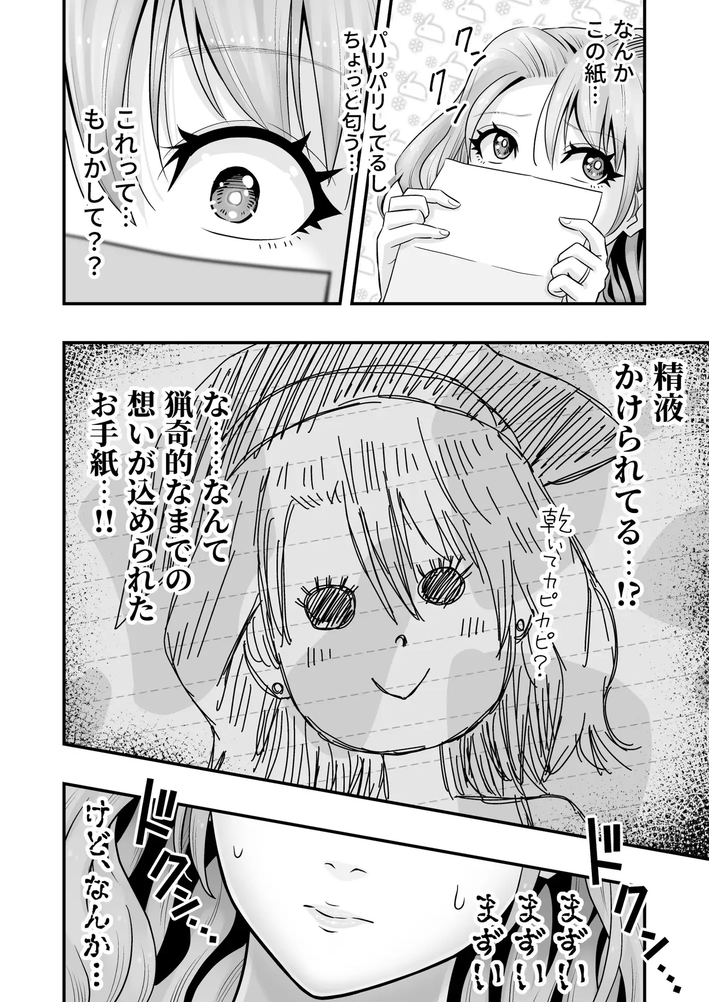 人妻、夫の後輩に異常な執着を向けられ寝取られるまで