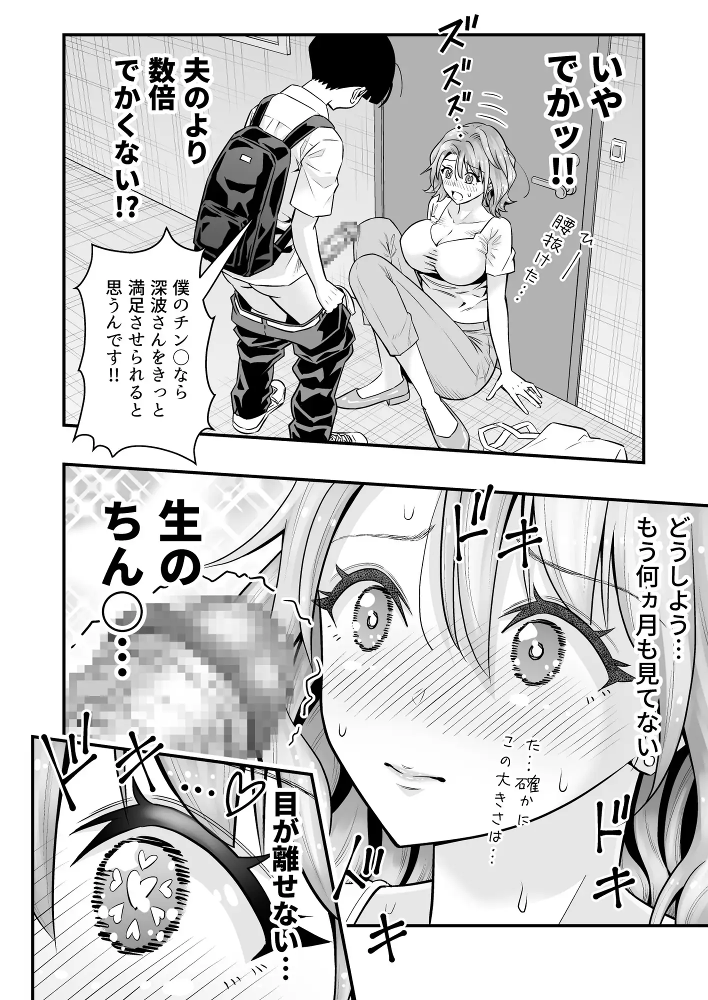 人妻、夫の後輩に異常な執着を向けられ寝取られるまで