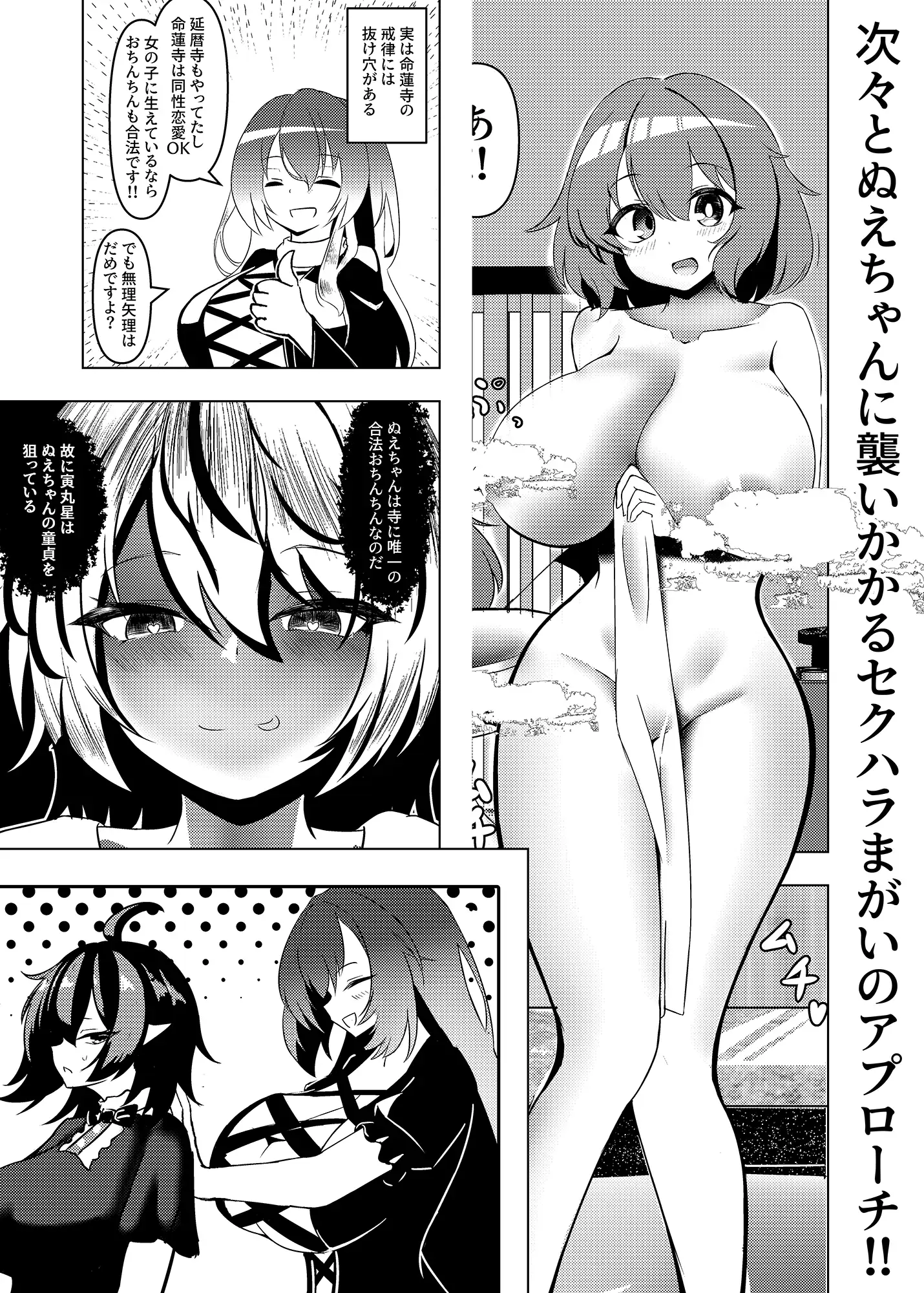 童貞ぬえちゃんvsエッチなお寺