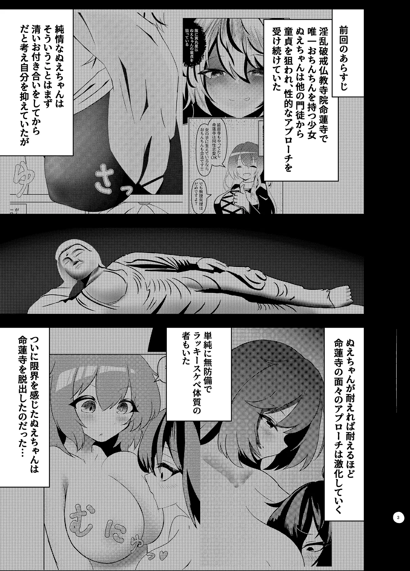 童貞ぬえちゃん2vsエッチな悪友