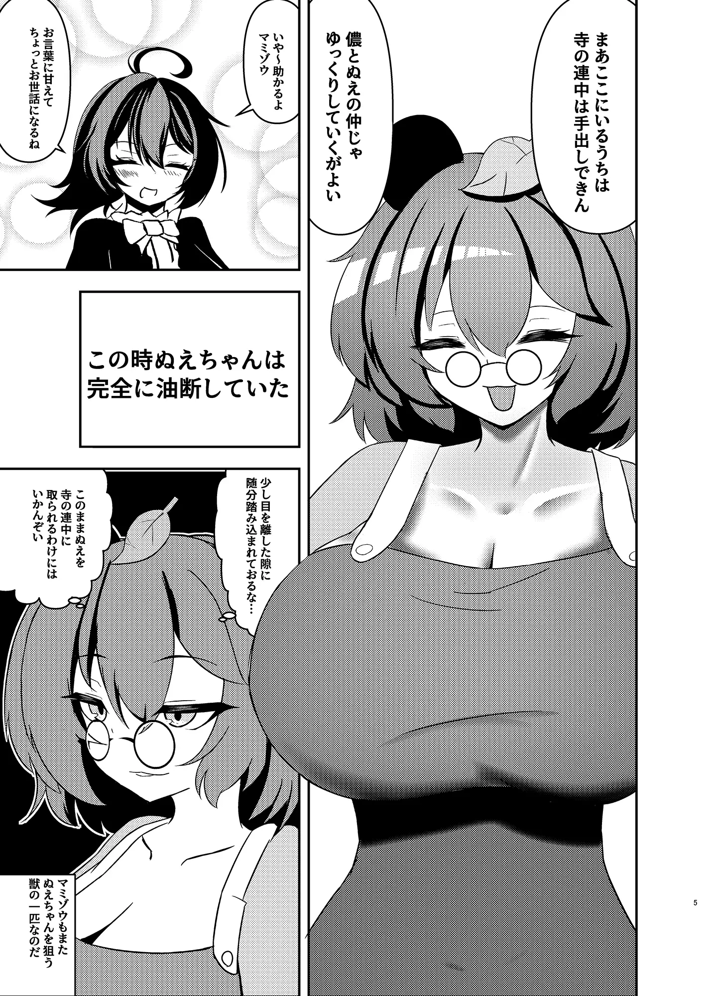 童貞ぬえちゃん2vsエッチな悪友