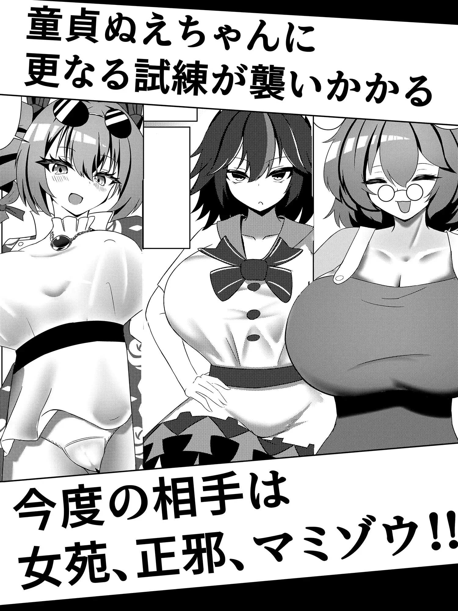 童貞ぬえちゃん2vsエッチな悪友