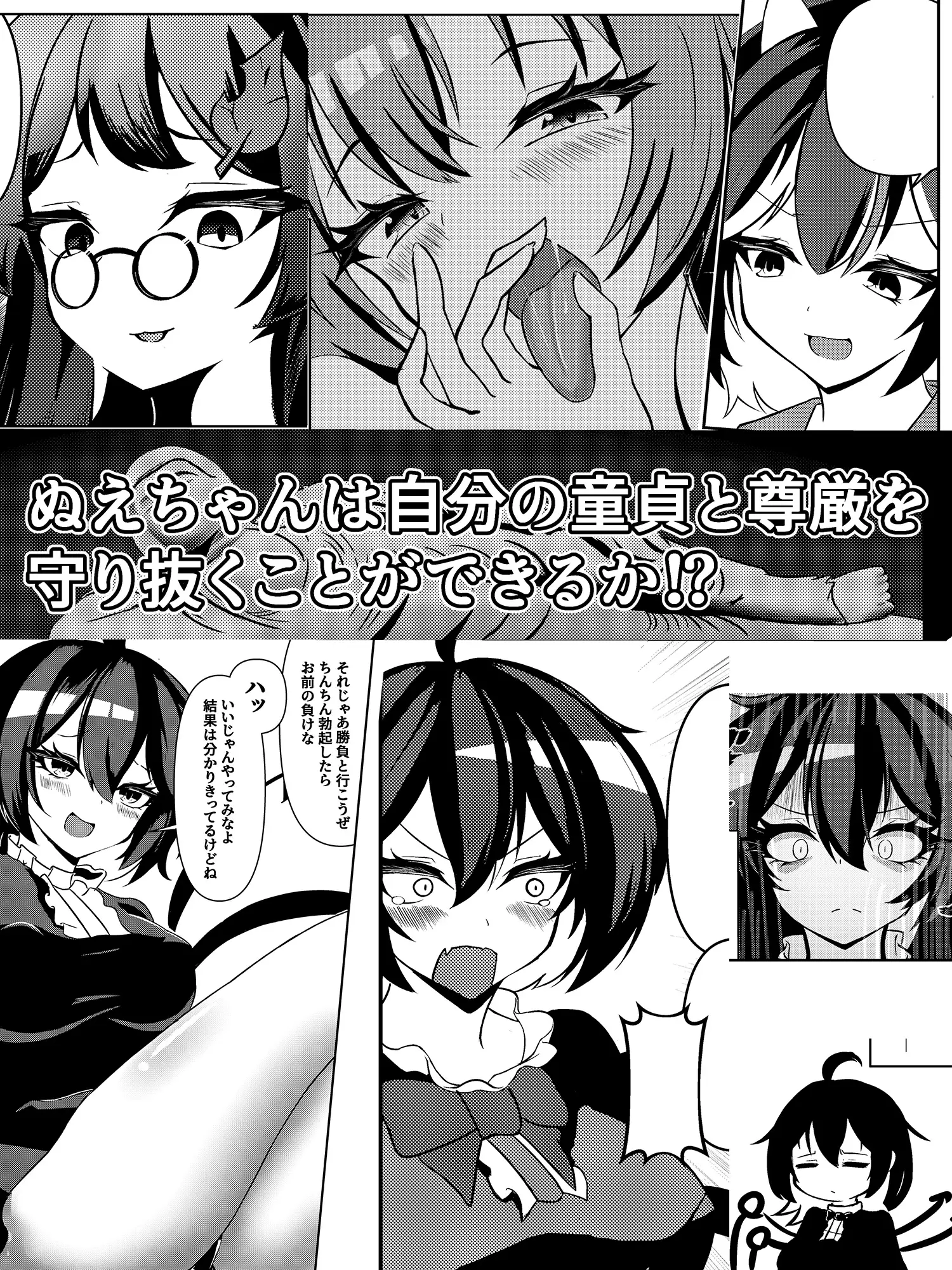 童貞ぬえちゃん2vsエッチな悪友
