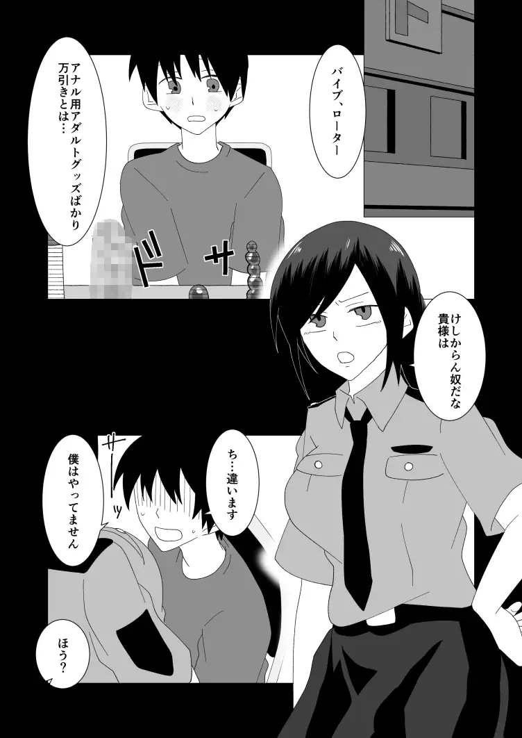 無実の僕はふたなり警察官にHな尋問をされてしまう