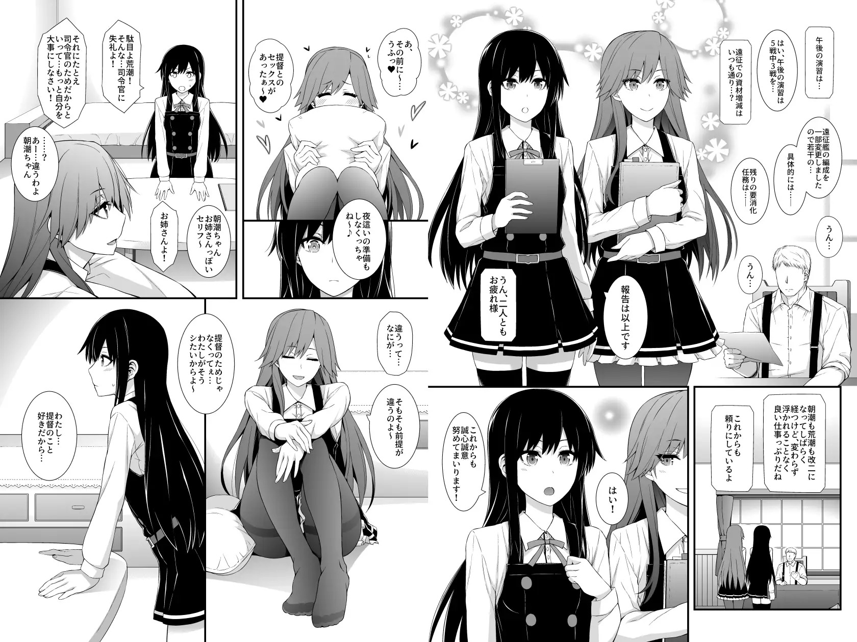 生活リズムは朝潮型