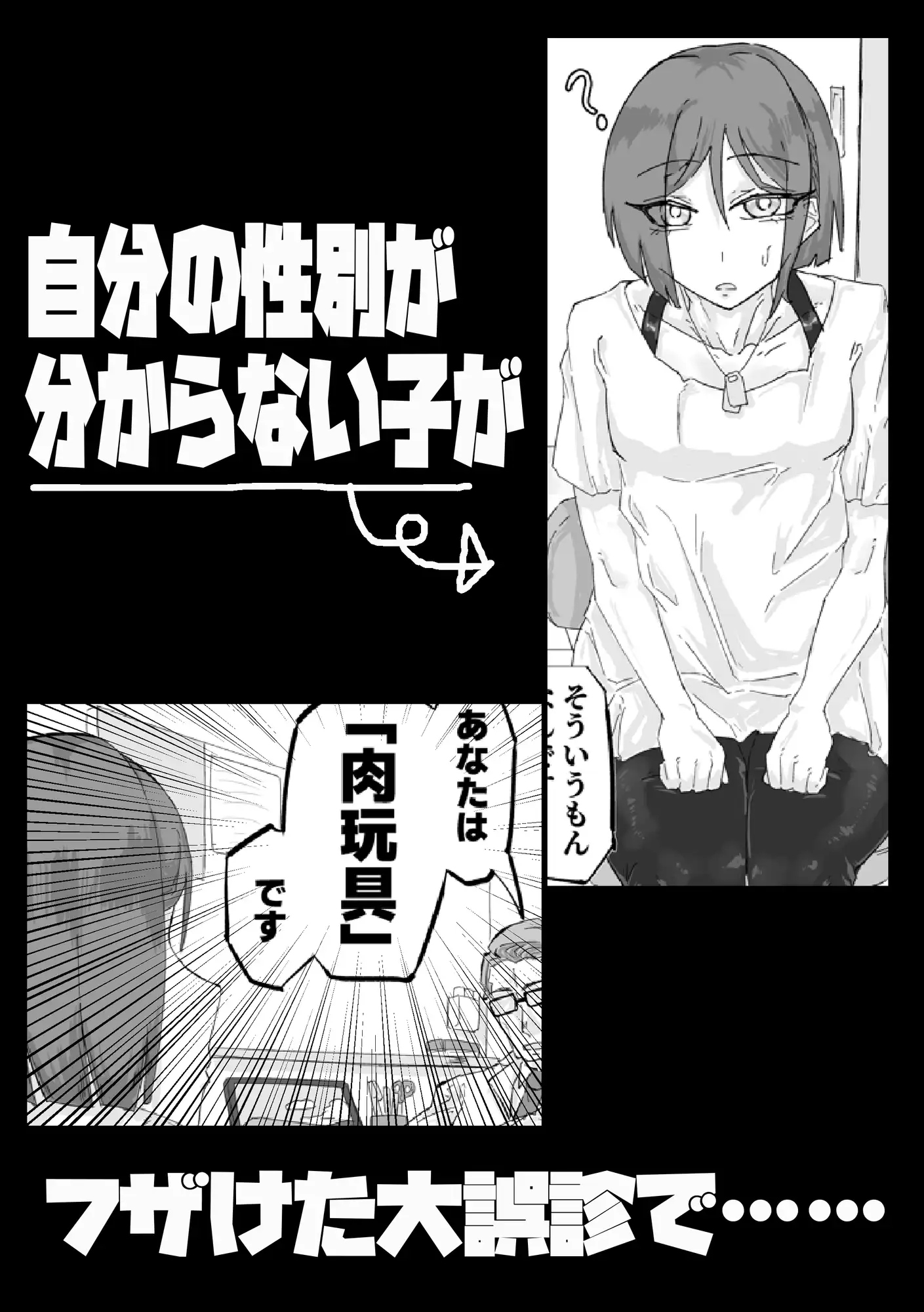 マゾ肉化適合手術 ~弐玖面 千弥は性別・肉玩具~