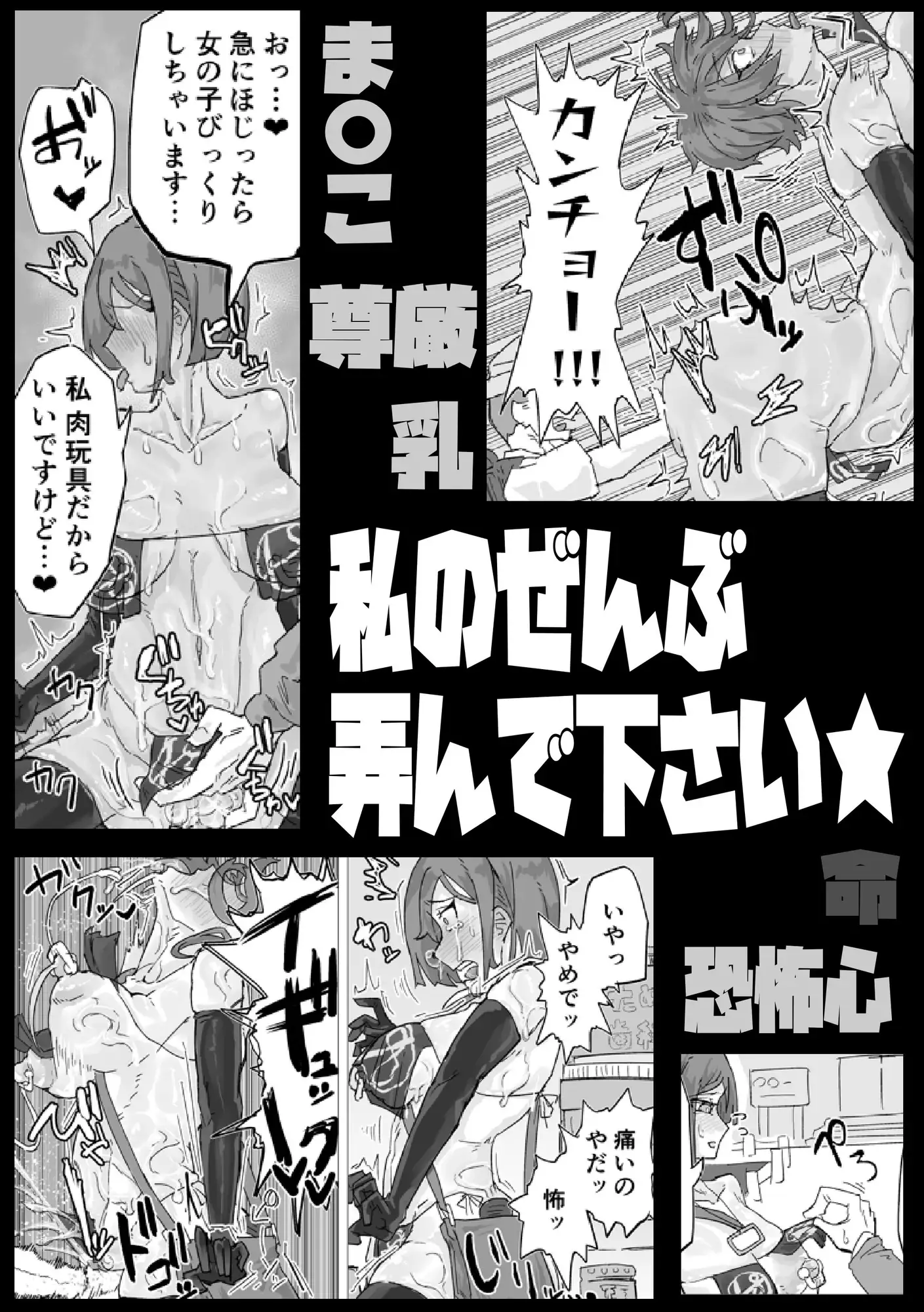 マゾ肉化適合手術 ~弐玖面 千弥は性別・肉玩具~