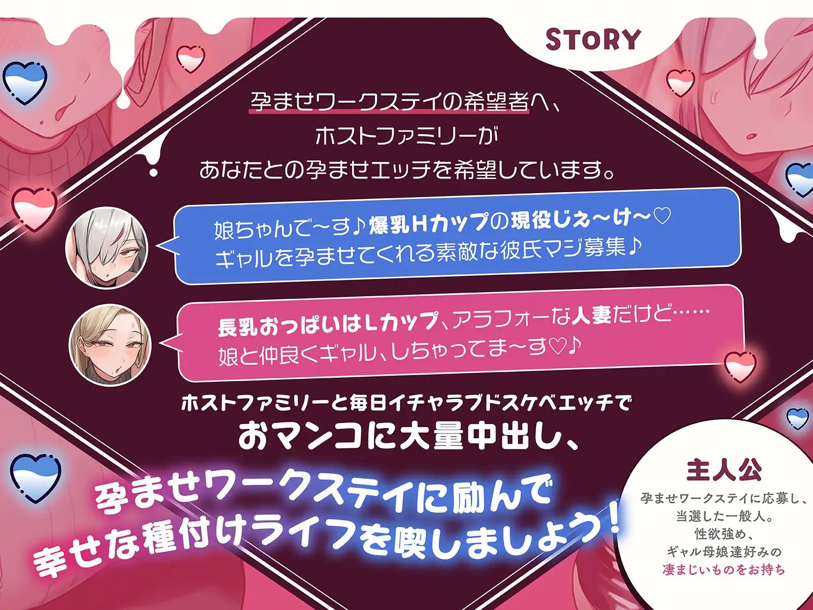 【急募】孕ませワークステイ~爆乳ギャル母娘を種付けして孕ませるだけの簡単なお仕事です〜【KU100収録】