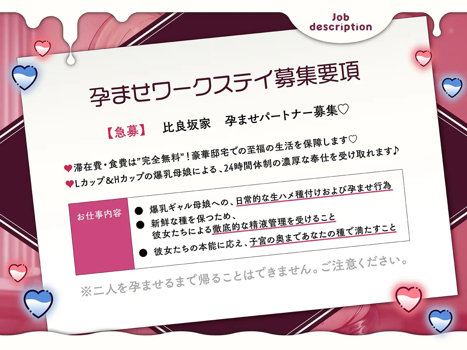 【急募】孕ませワークステイ~爆乳ギャル母娘を種付けして孕ませるだけの簡単なお仕事です〜【KU100収録】