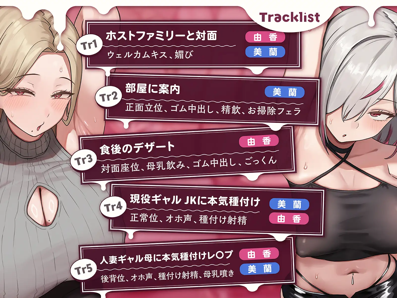 【急募】孕ませワークステイ~爆乳ギャル母娘を種付けして孕ませるだけの簡単なお仕事です〜【KU100収録】