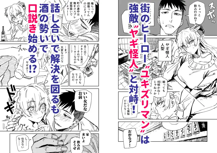 ～イかせて倒す性技のヒーロー！～ ユキズリマン ヤギ怪人編