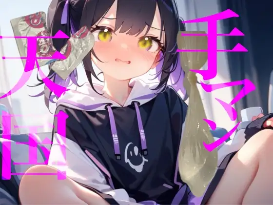 【手マン天国】まさかのゴムアレルギー!?生じゃないとsexできない身体になっちゃったのかフィンドムでおまんこかき混ぜて確認しちゃうね///