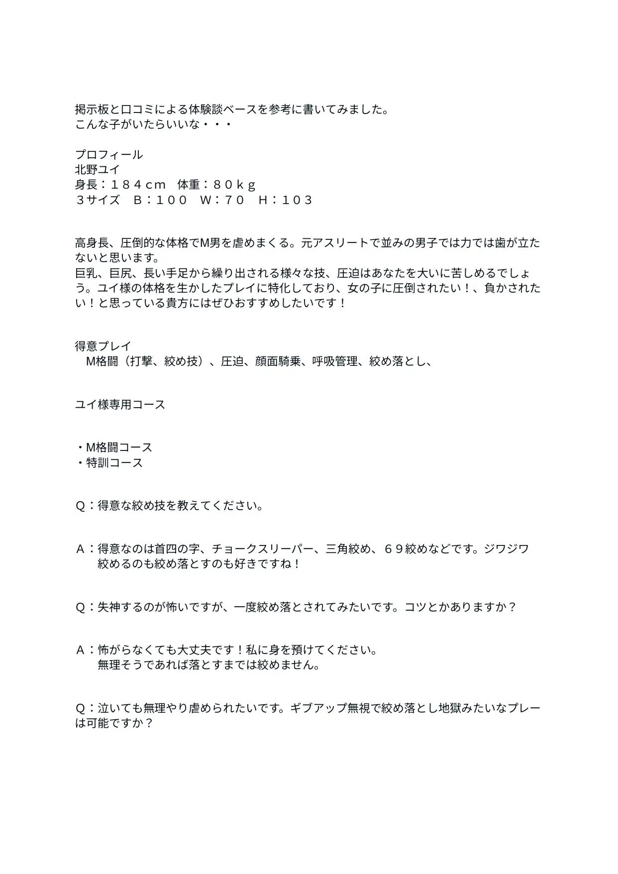 M格闘特化風俗店(ユイさんの口コミ)