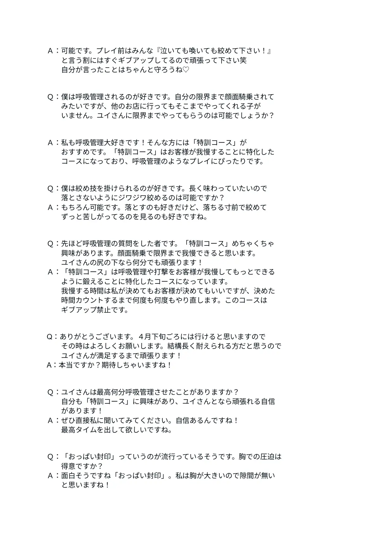 M格闘特化風俗店(ユイさんの口コミ)