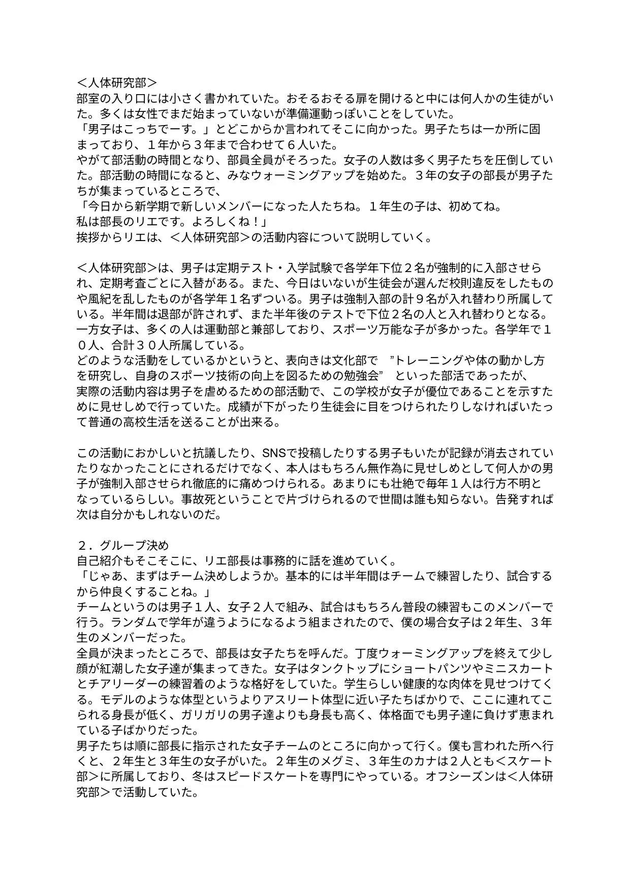 人体研究部