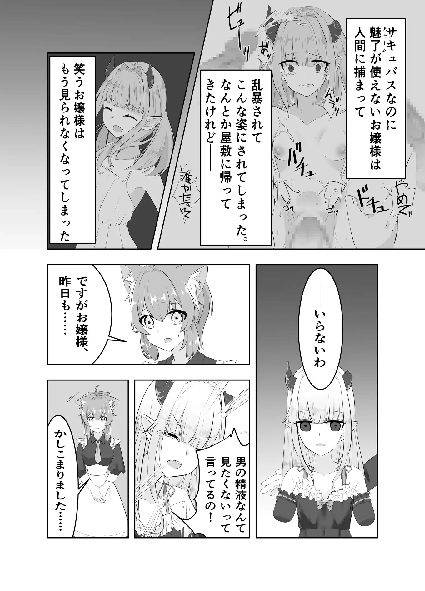 お嬢様、はやしてきました!
