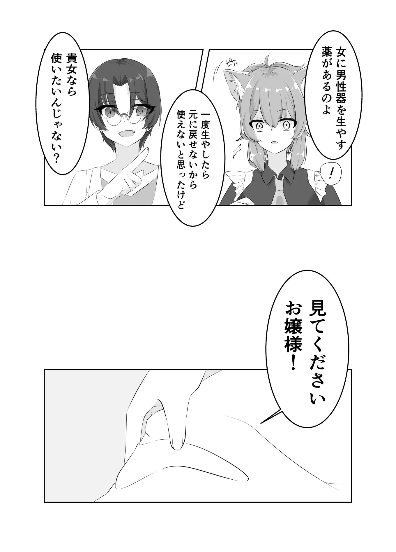 お嬢様、はやしてきました!