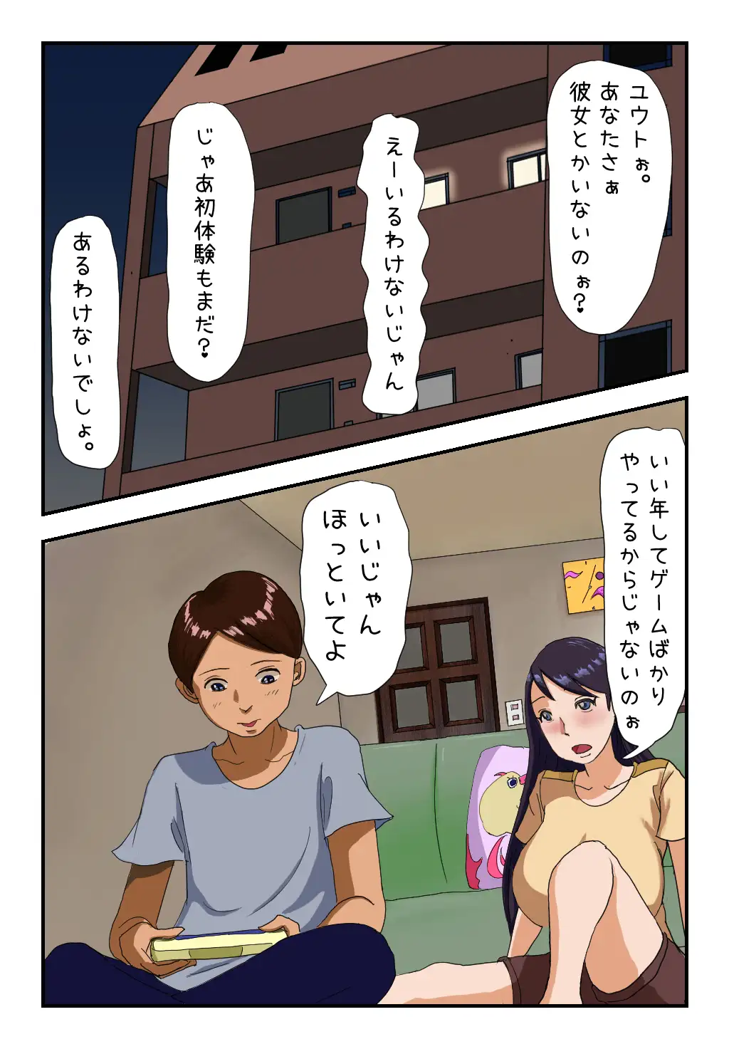 【近親相○体験】精液吸う姉~童貞も精子も奪われた僕~