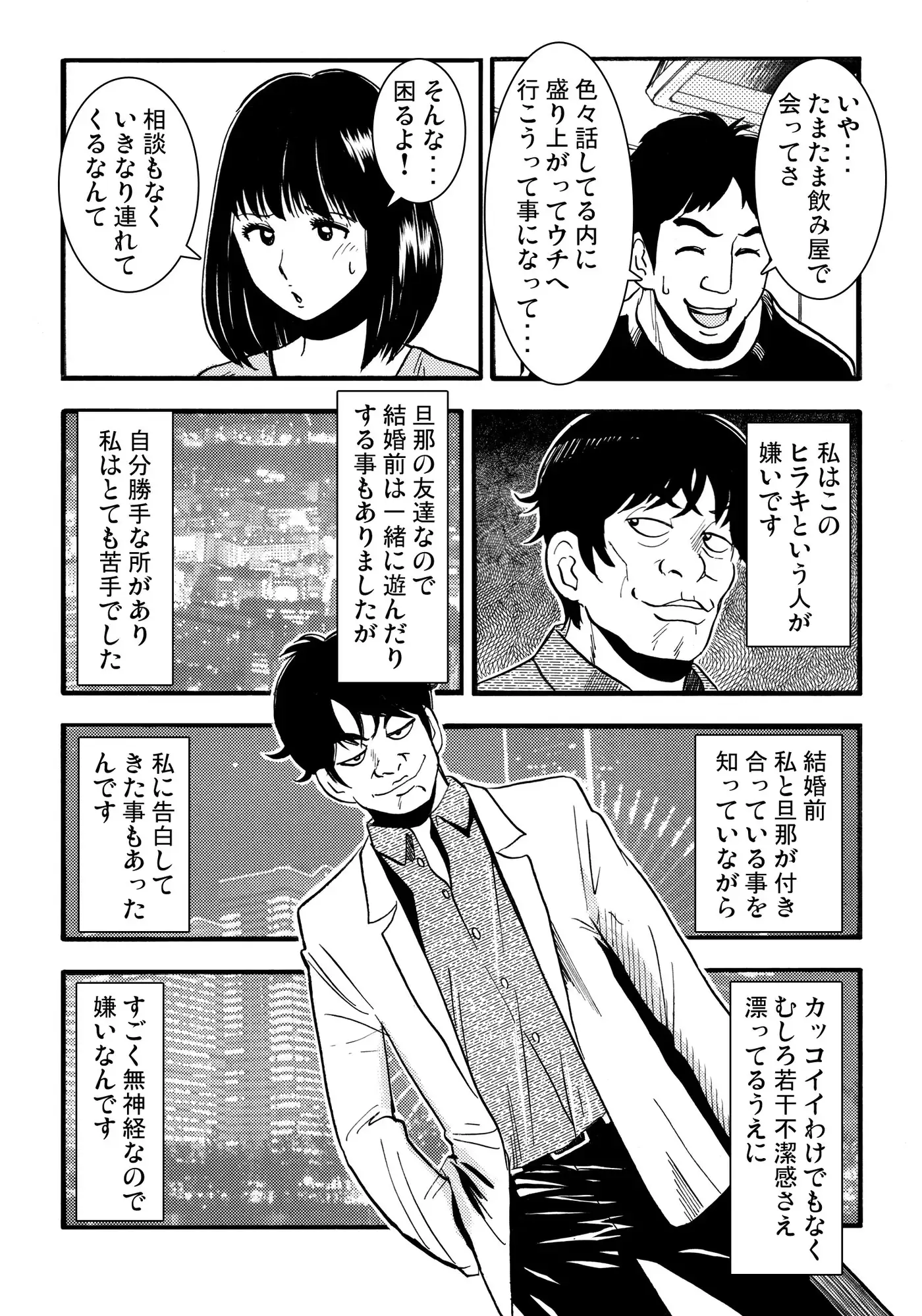 騙されて・・・(5)