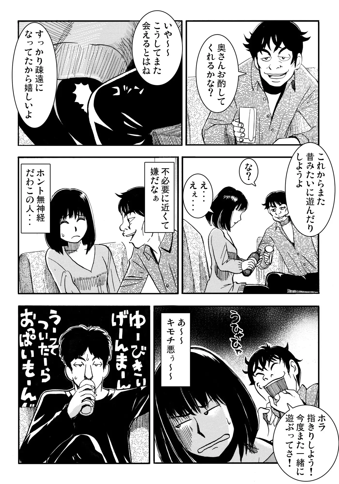 騙されて・・・(5)