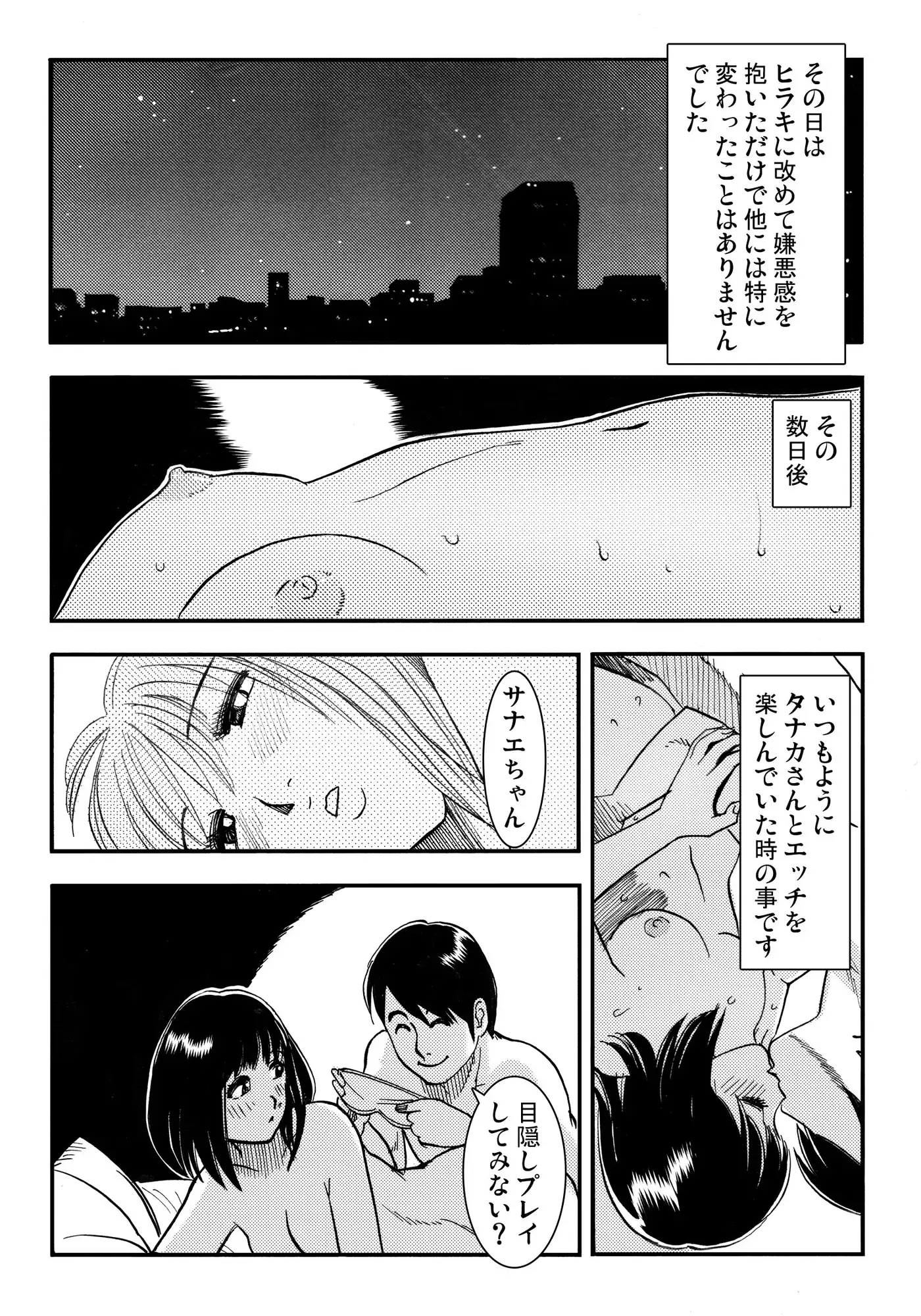 騙されて・・・(5)