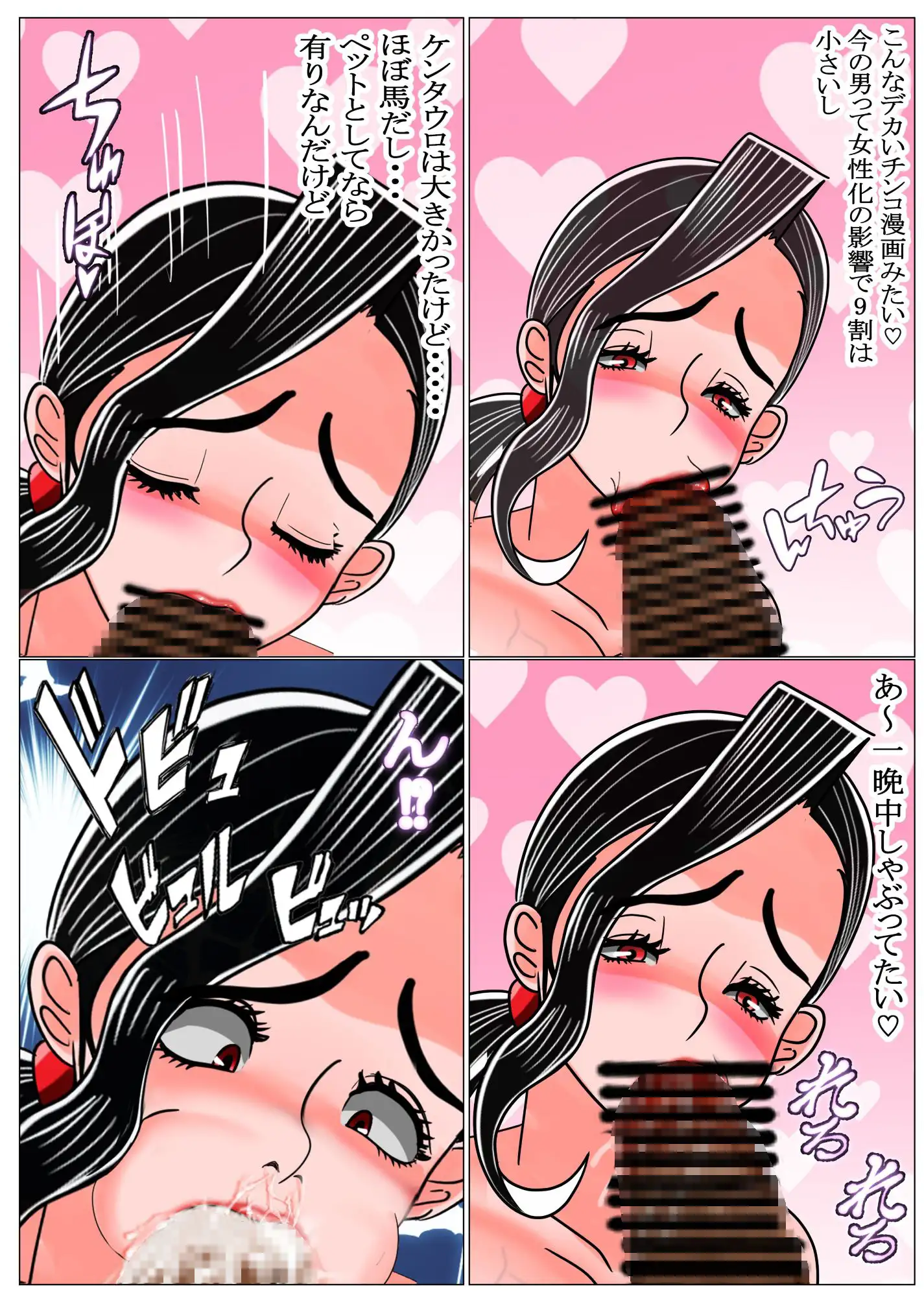ブサメ～ン 後編