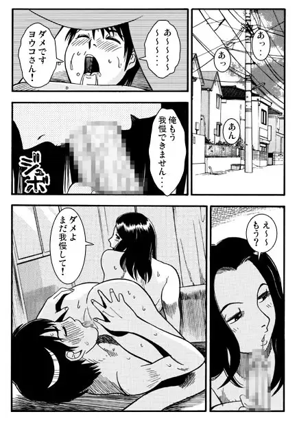 夏の人妻(後編)