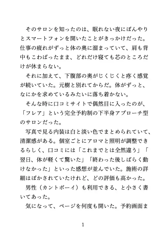 元カレにそっくりな施術者にクリエステで何度も絶頂させられるカントボーイ