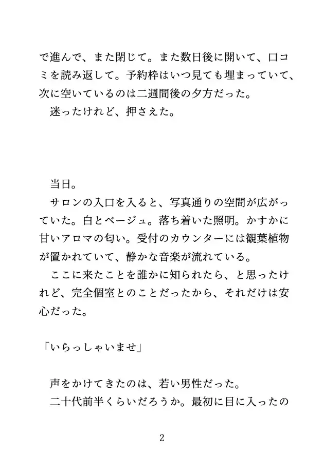 元カレにそっくりな施術者にクリエステで何度も絶頂させられるカントボーイ