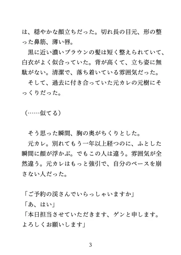 元カレにそっくりな施術者にクリエステで何度も絶頂させられるカントボーイ