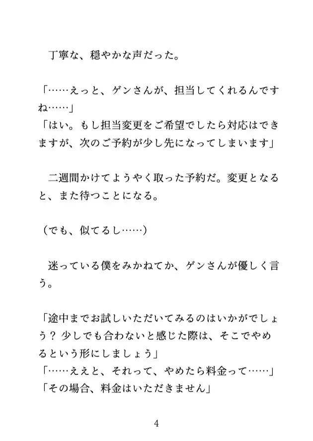 元カレにそっくりな施術者にクリエステで何度も絶頂させられるカントボーイ