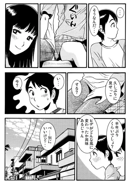 5分間の秘密の関係