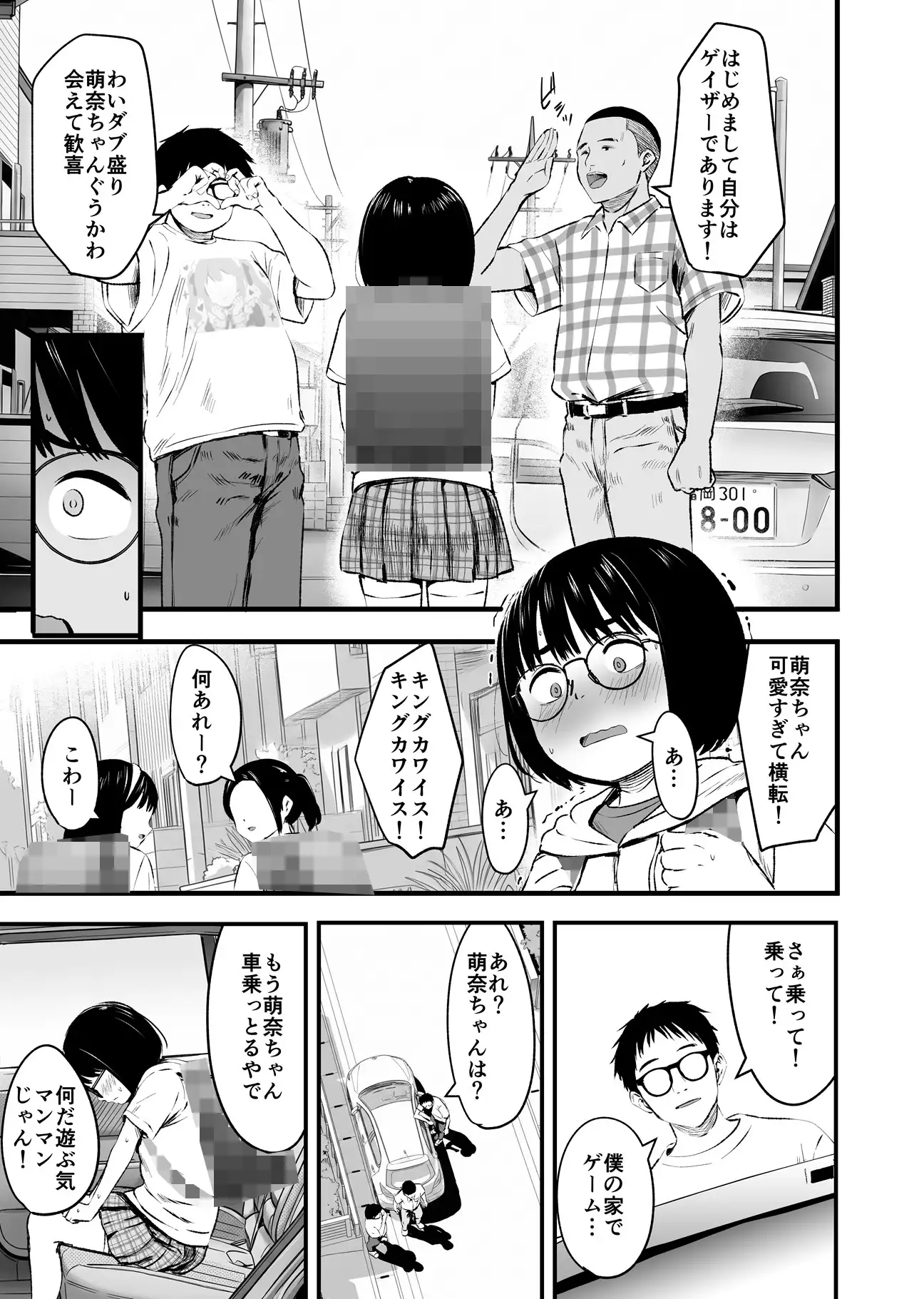 陰キャ少女は断れない2