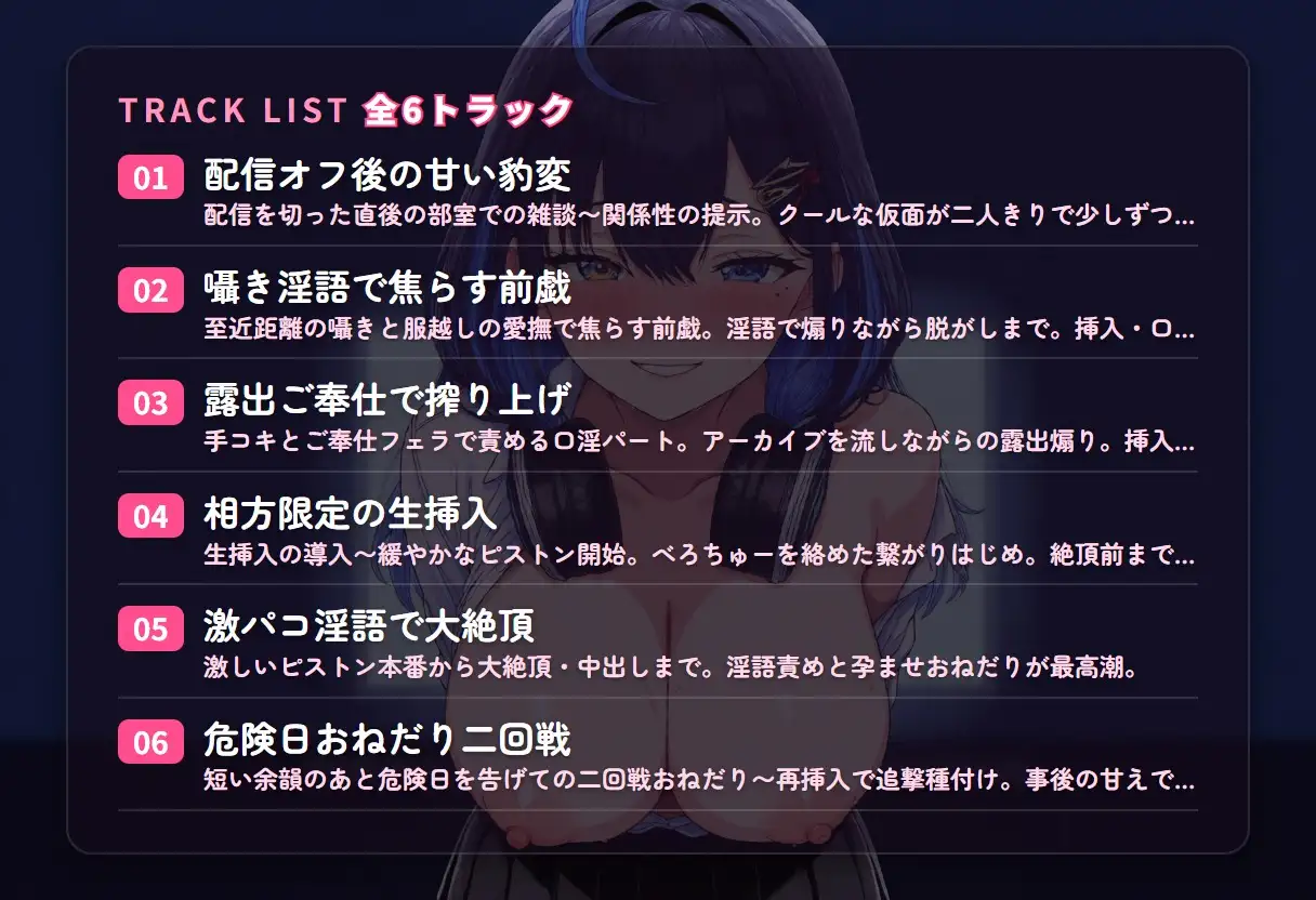 【淫語囁き×種付け配信】クール系配信後輩の相方限定とろとろ発情アーカイブ ～危険日おねだり中出し交尾♡～(全37分)