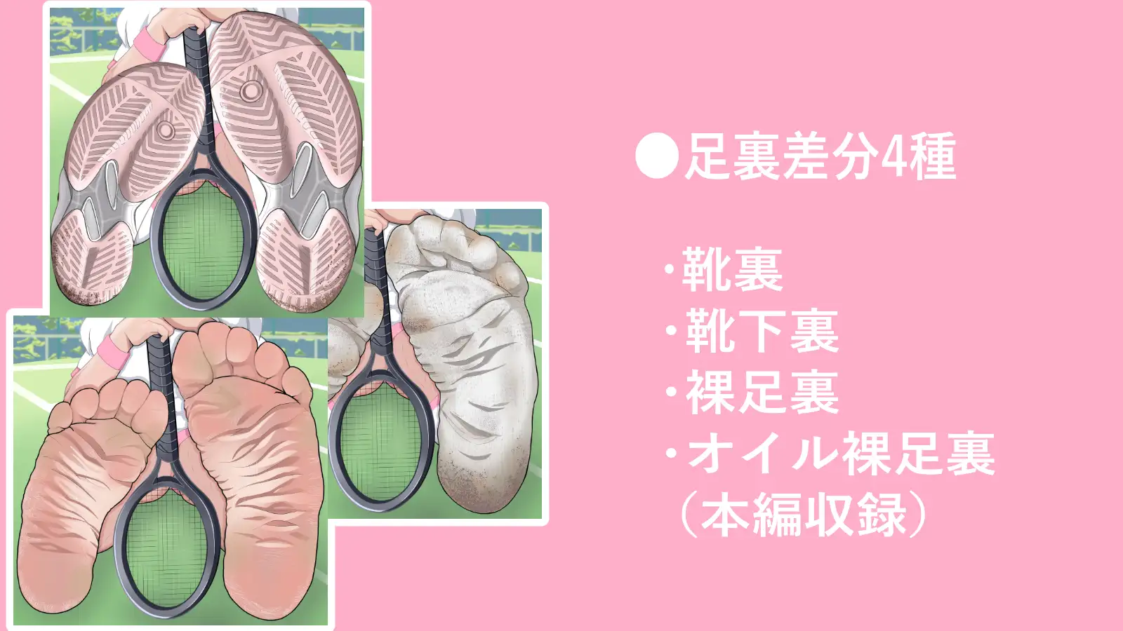 テニス部の筋肉エースを脱がせてみた-足裏編-