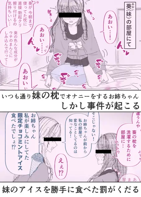 【絶頂管理百合】姉のオナニー禁止してえっちなイラズラしてたらマンコイライラで性欲爆発した