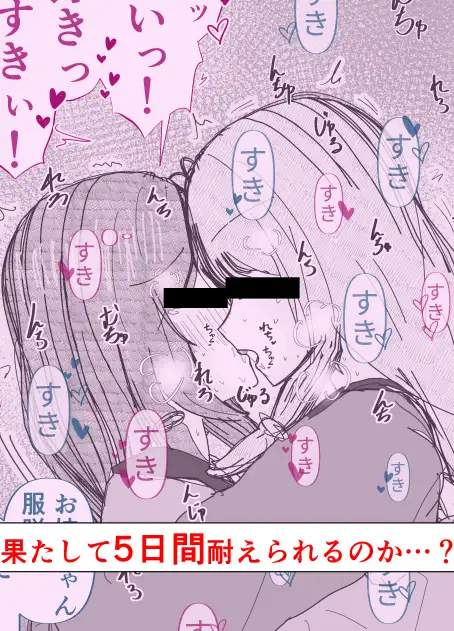 【絶頂管理百合】姉のオナニー禁止してえっちなイラズラしてたらマンコイライラで性欲爆発した