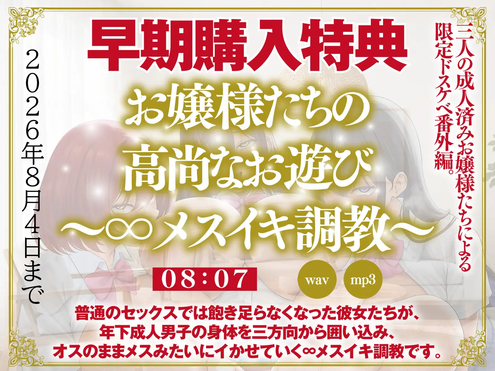 【おねショタ】ドスケベJKのショタ活おちんぽシェアハウス~キミは私たちの性処理用ペット~