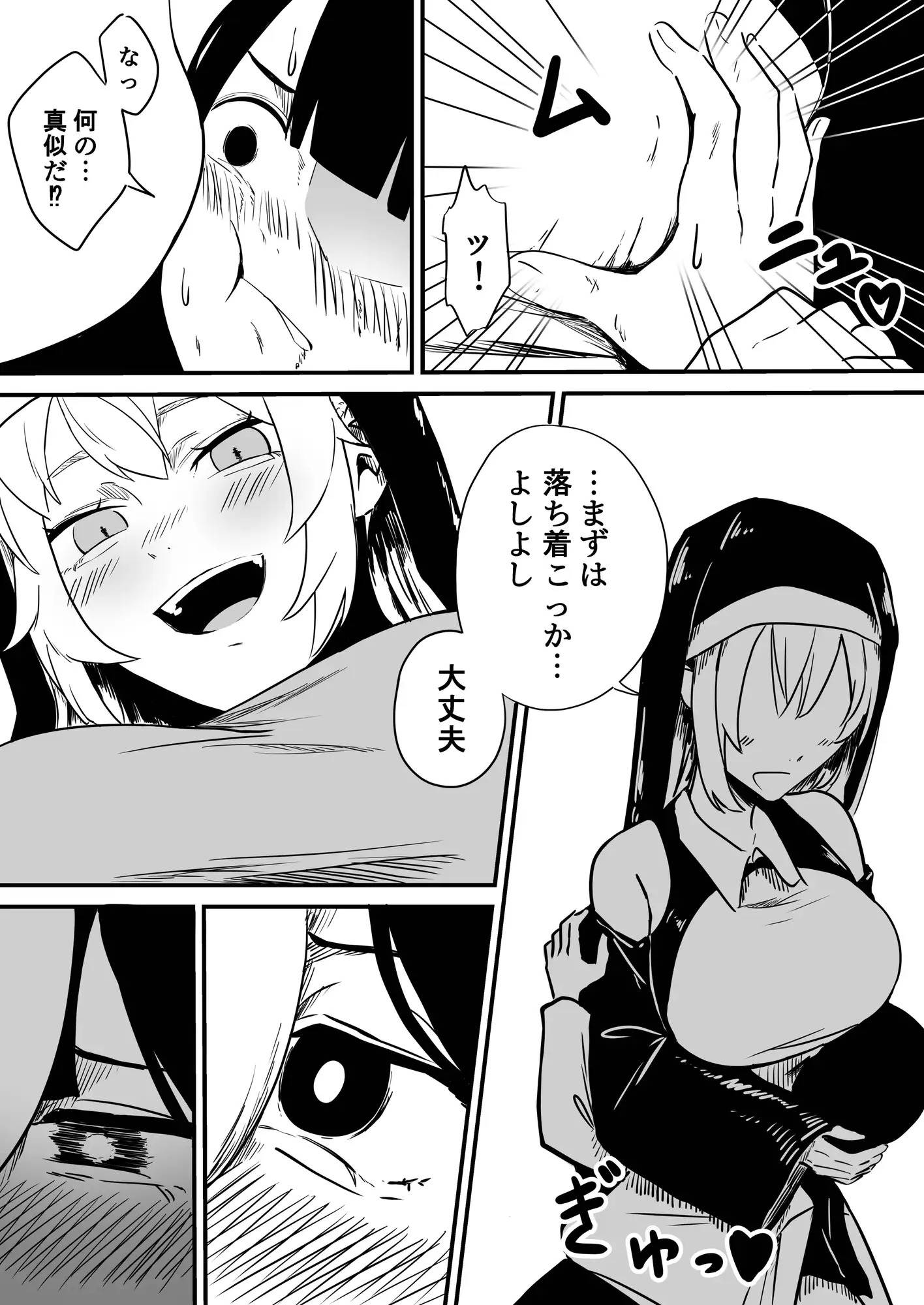 あまあまシスターおねえさん