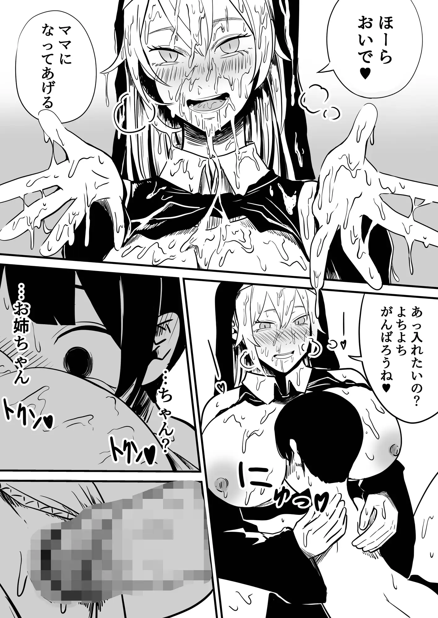 あまあまシスターおねえさん