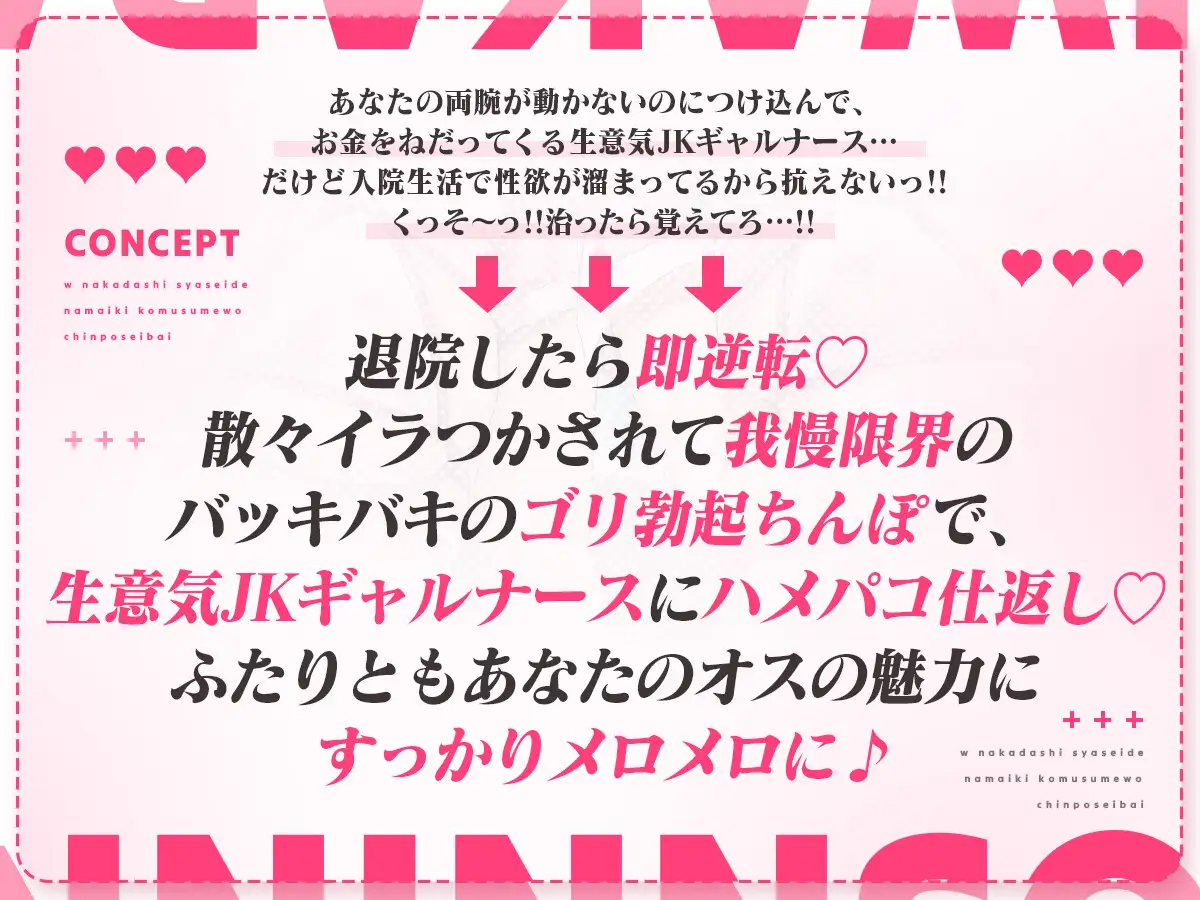 JKギャルナースにお金とザーメンを搾り取られる地獄の入院生活…治ったら覚えてろっ…!!→退院即わからせ仕返し♪W中出し射精で生意気小娘をちんぽ成敗っ♡