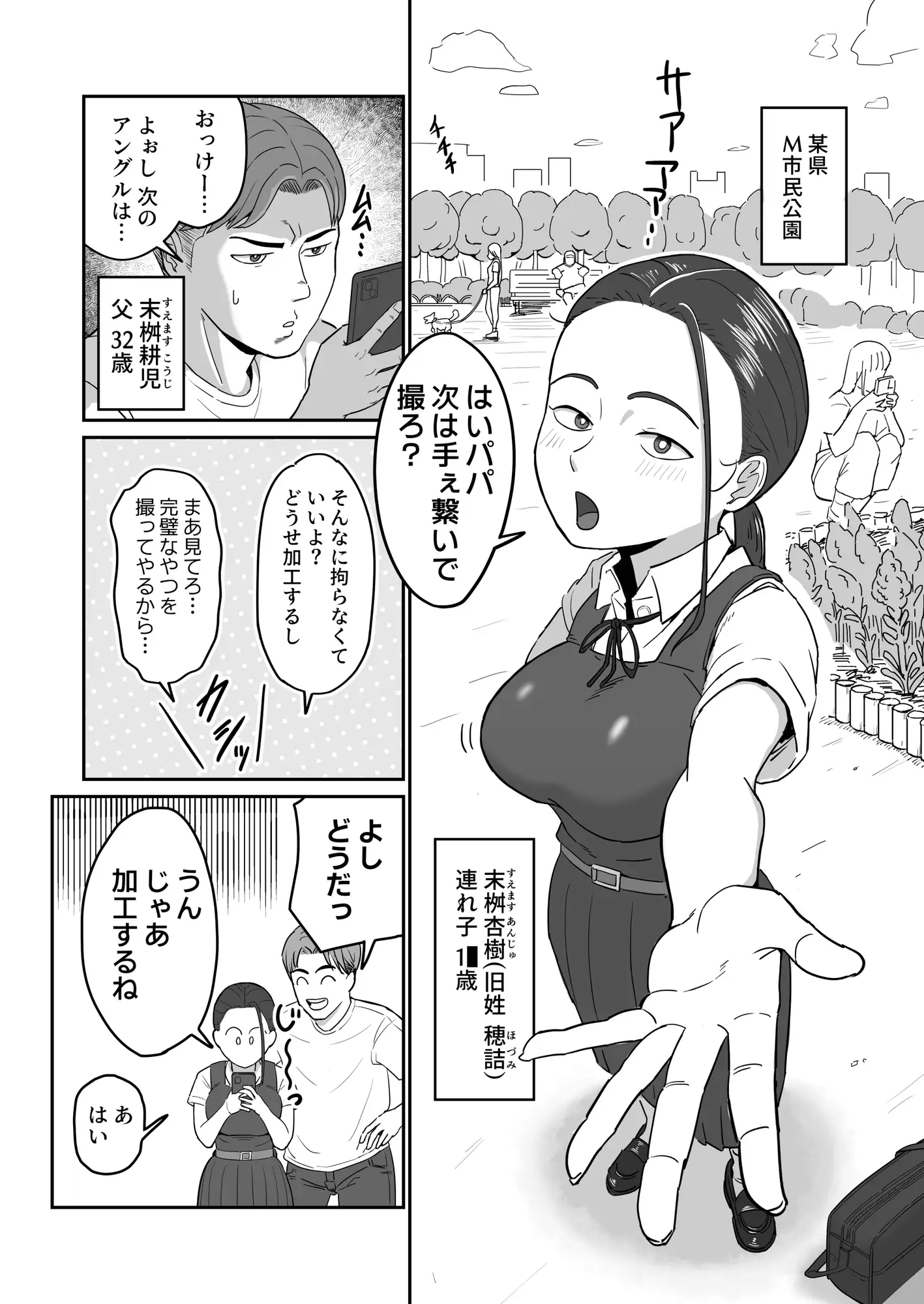 裏垢父娘