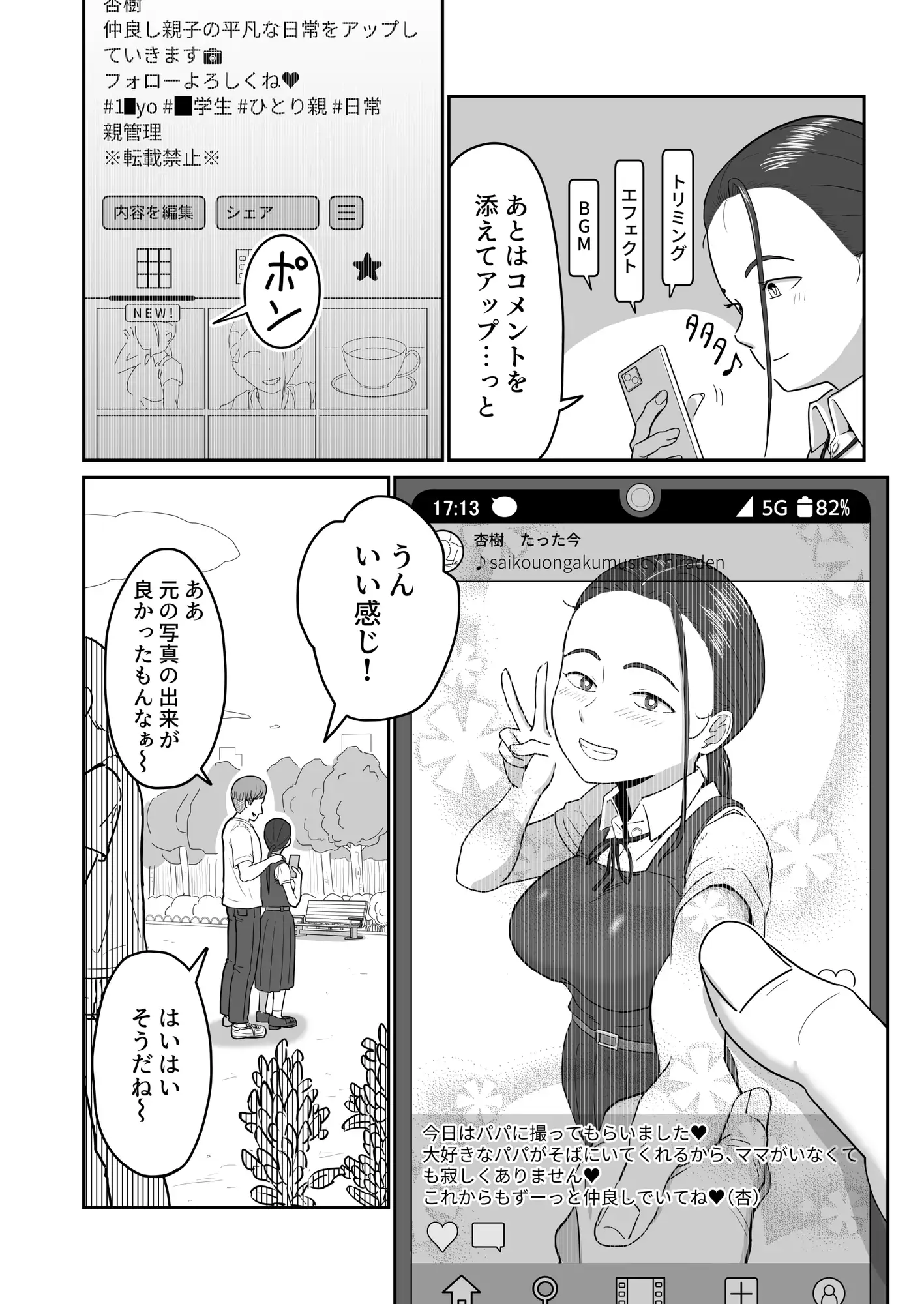 裏垢父娘