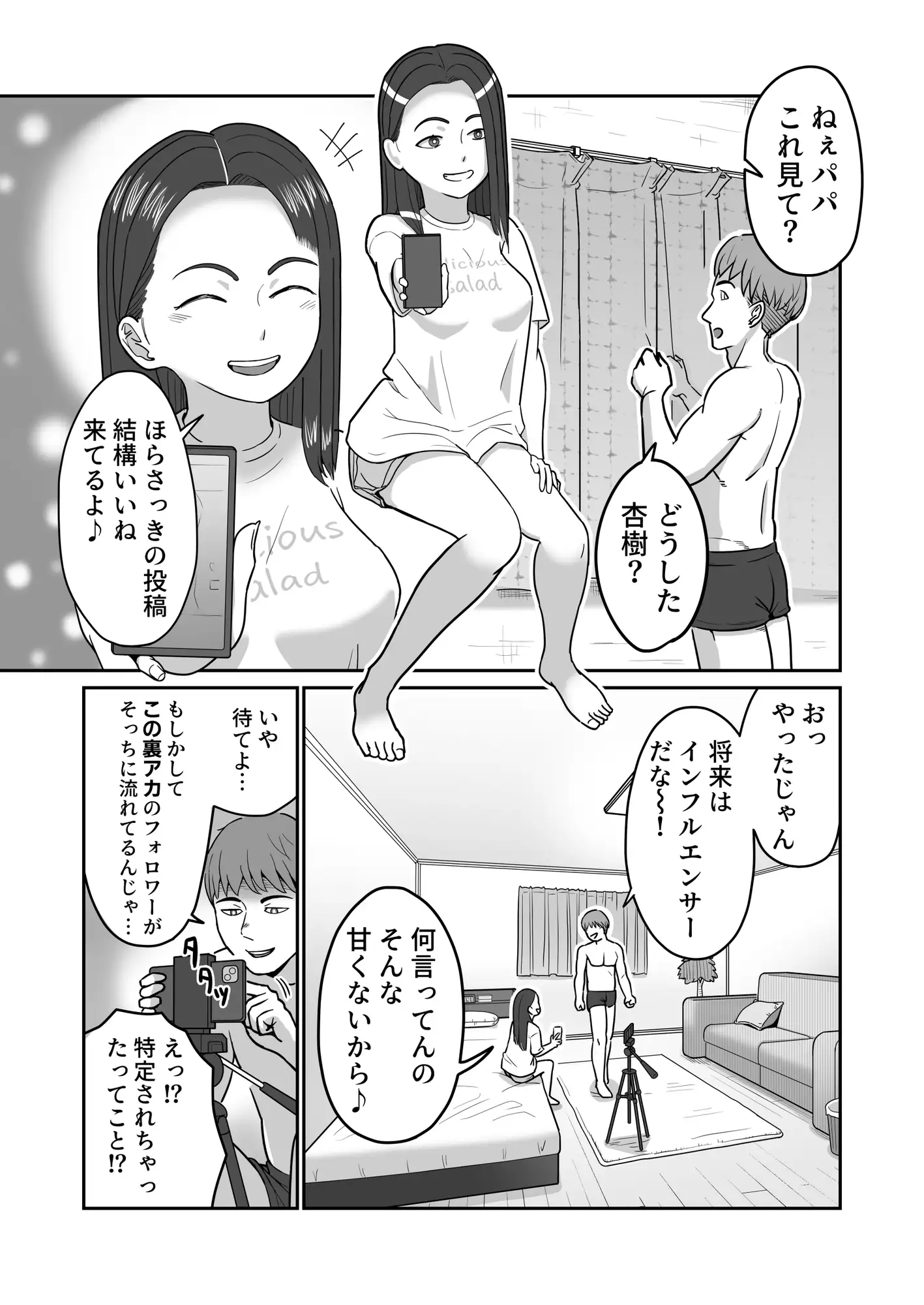 裏垢父娘
