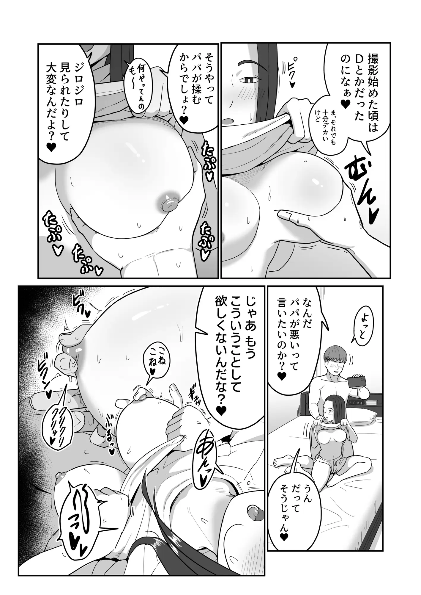 裏垢父娘