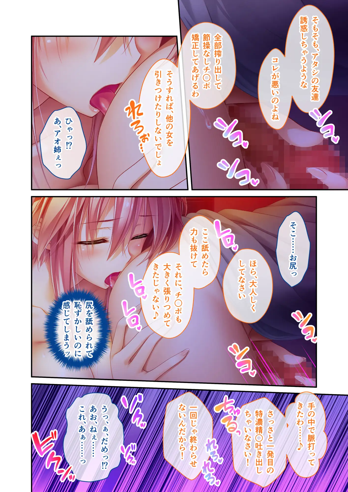 姉ちゃんのススメ ~抜けがけ禁止っ!俺の童貞を狙う4人のムチムチ巨乳美女~ ドキドキ性活開幕編&青葉編 モザイクコミック総集編