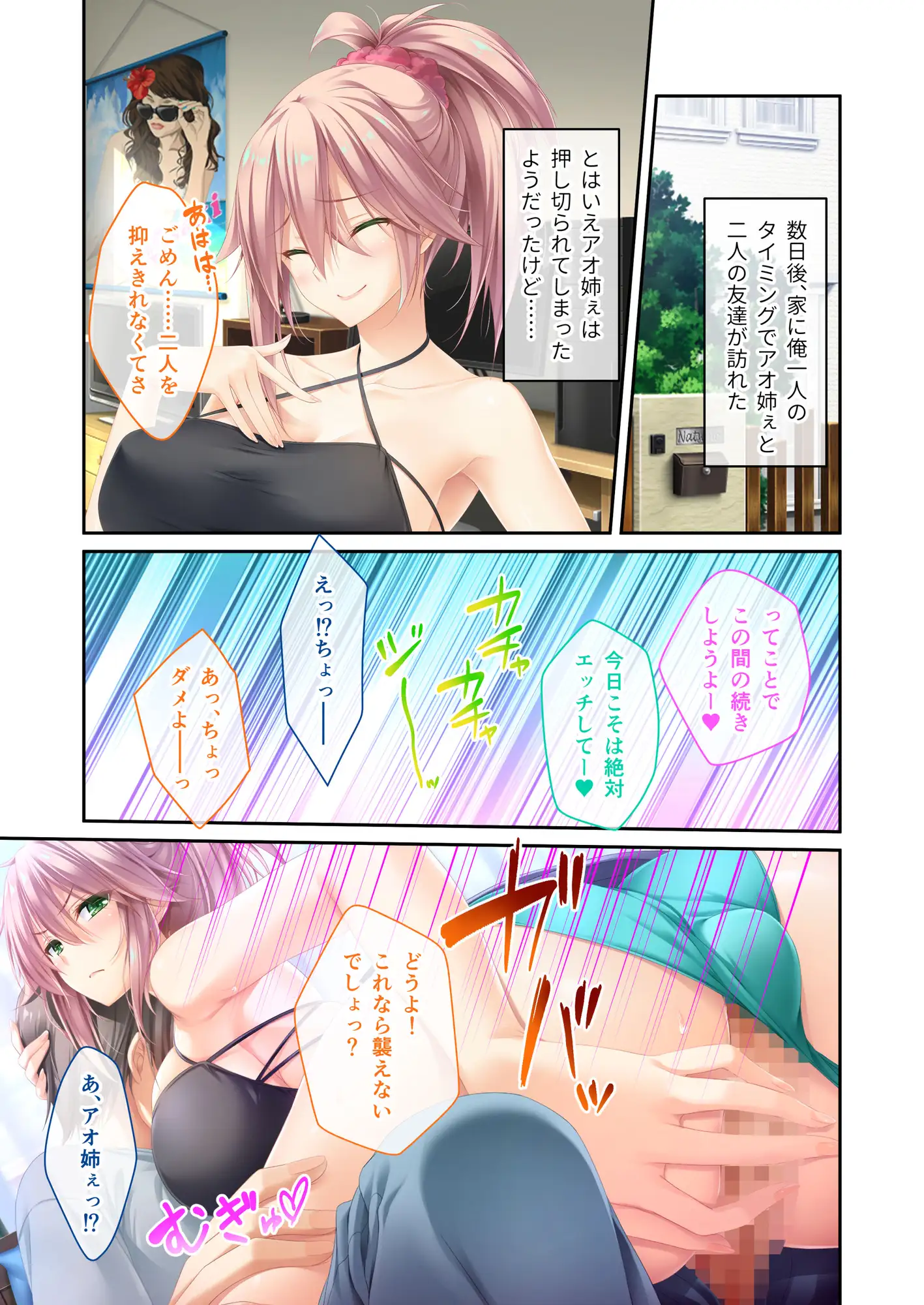 姉ちゃんのススメ ~抜けがけ禁止っ!俺の童貞を狙う4人のムチムチ巨乳美女~ ドキドキ性活開幕編&青葉編 モザイクコミック総集編