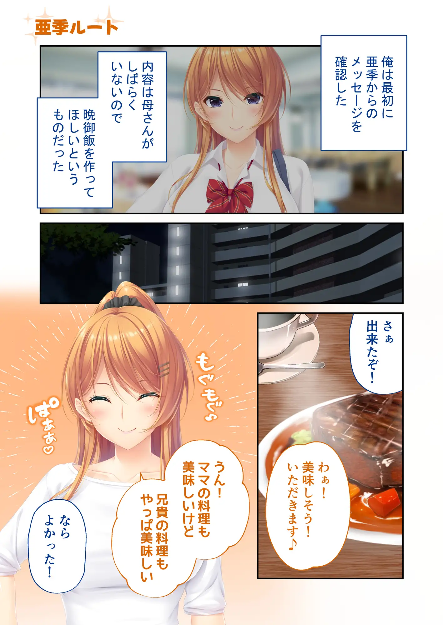 ままごと ~とろ甘お世話えっちで愛を注ぐ、たわわ母娘ハーレム!~ 共通&亜季ルート モザイクコミック総集編