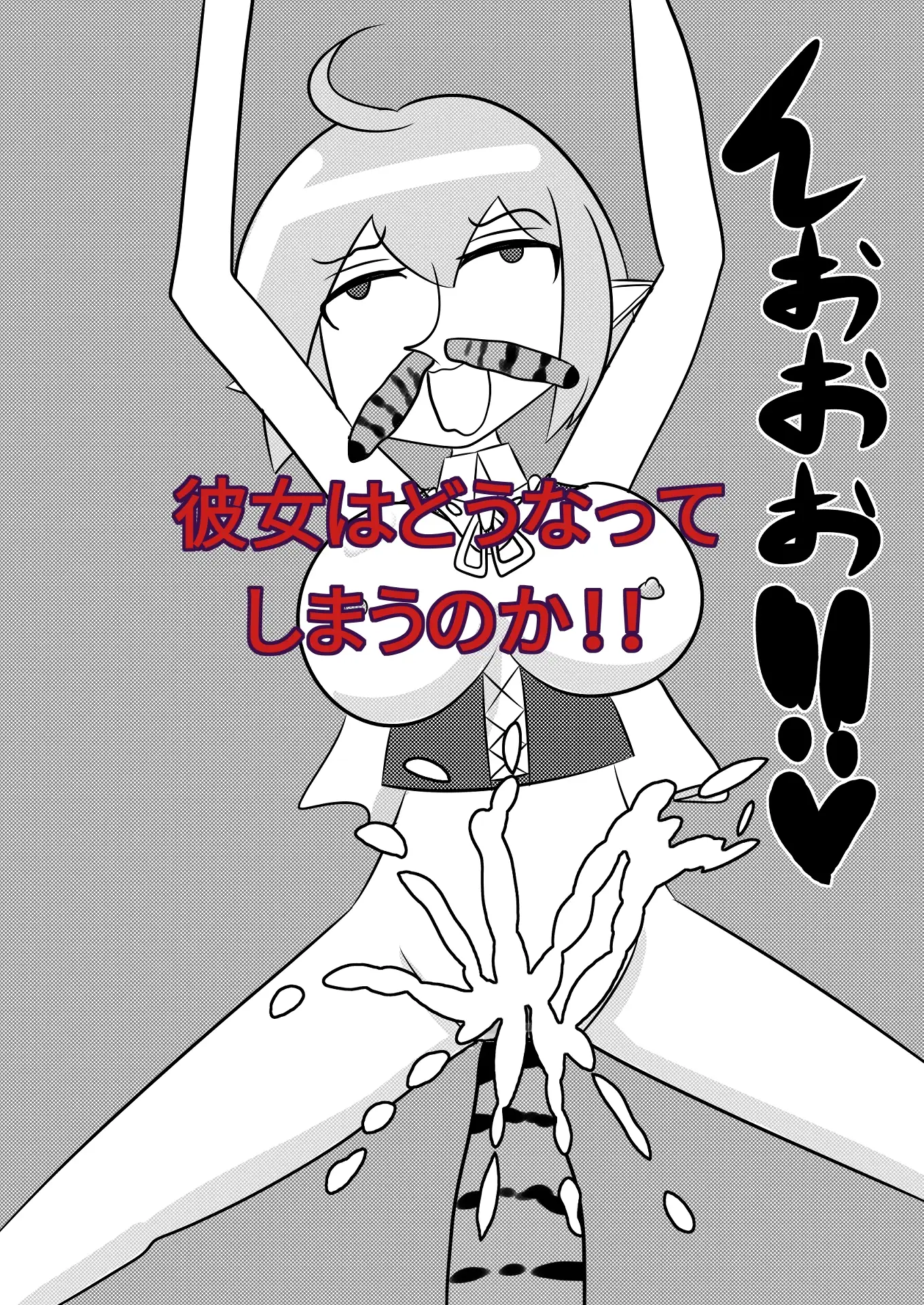 寄生されるエルフ